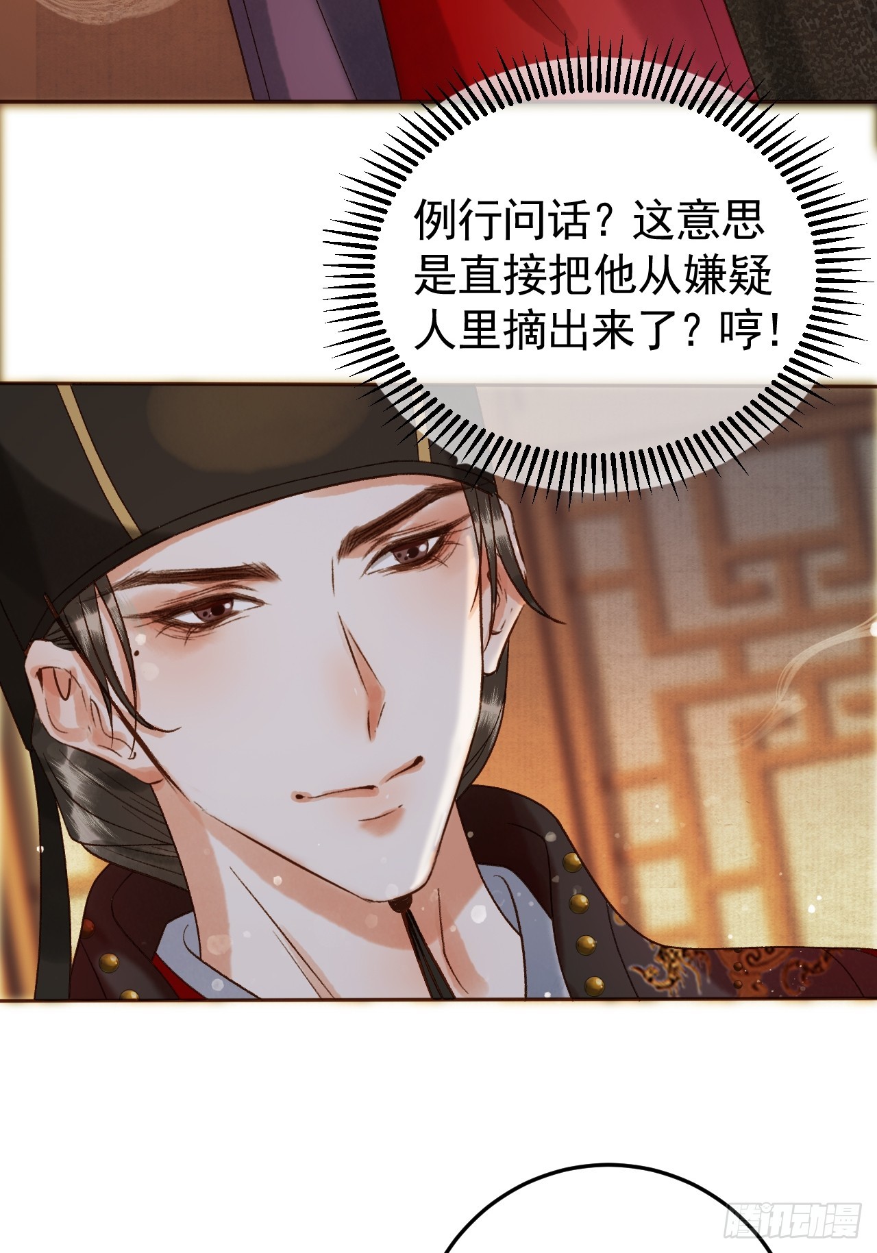 第7话 扫榻相迎？13
