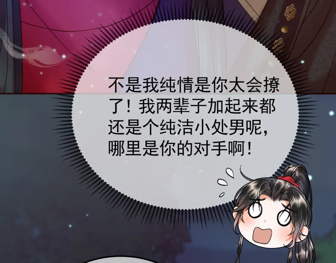 第30话 大人真是意外的纯情26