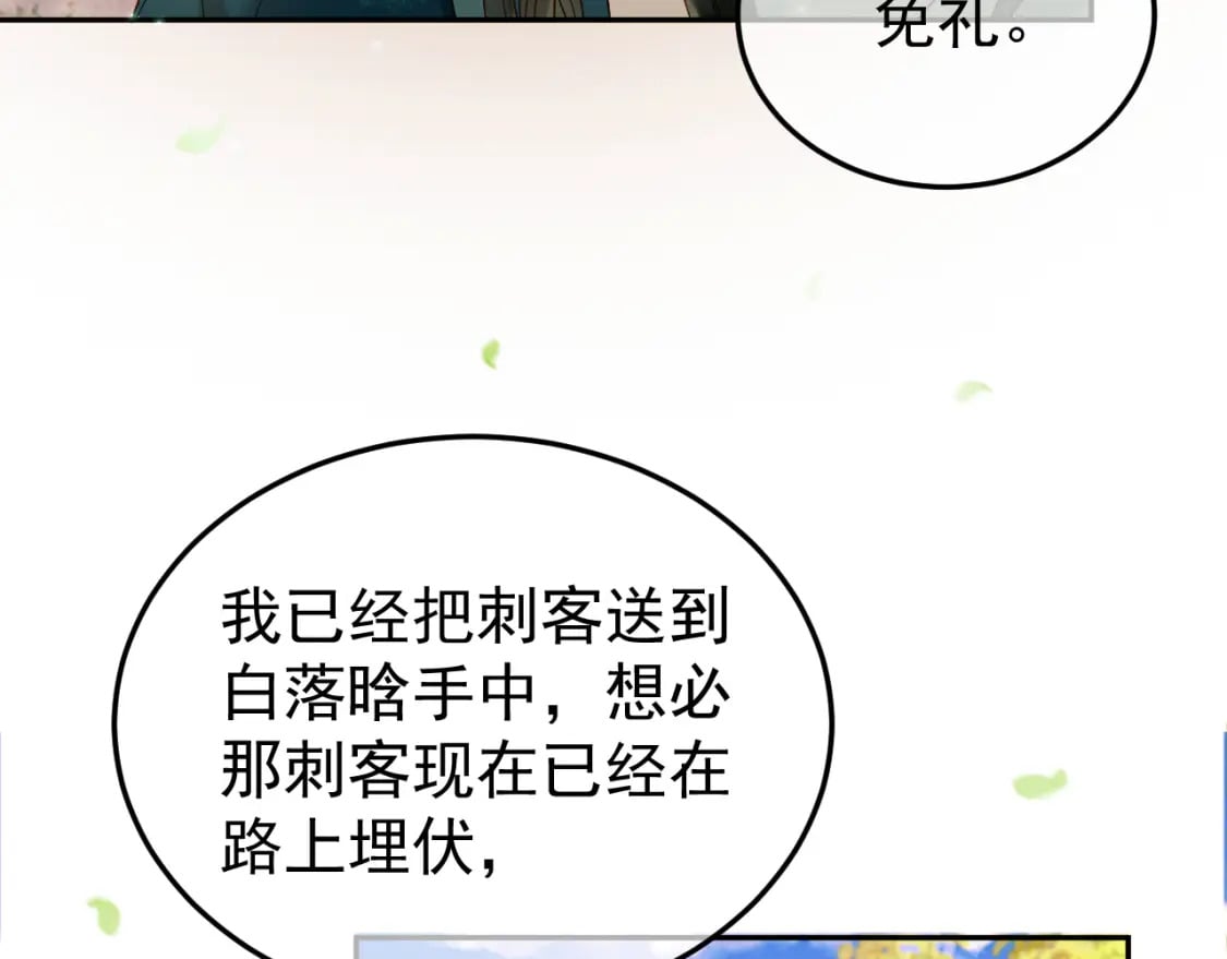 第62话 本王要他的命32