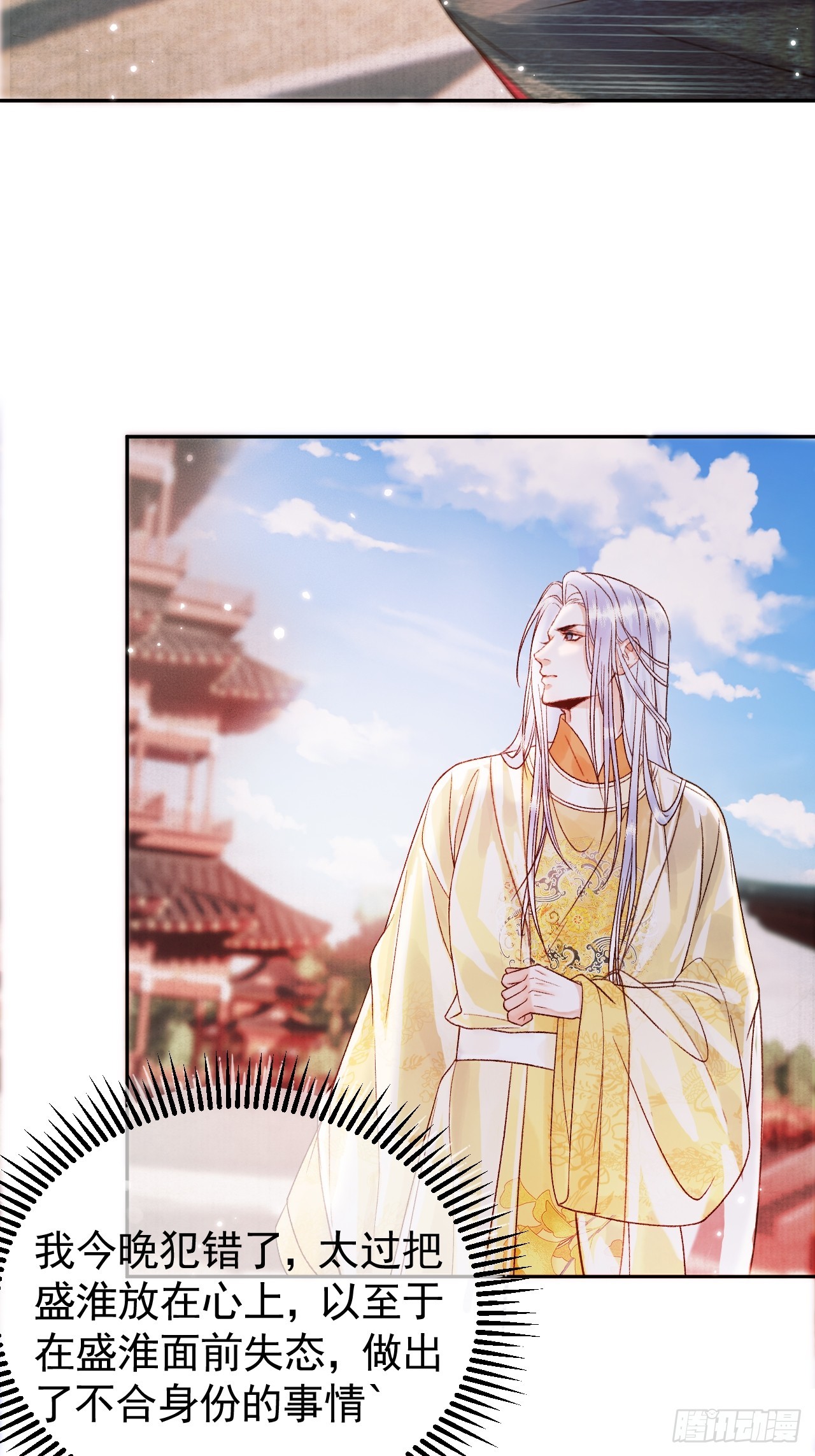 第5话 煜王是个脑补帝？25