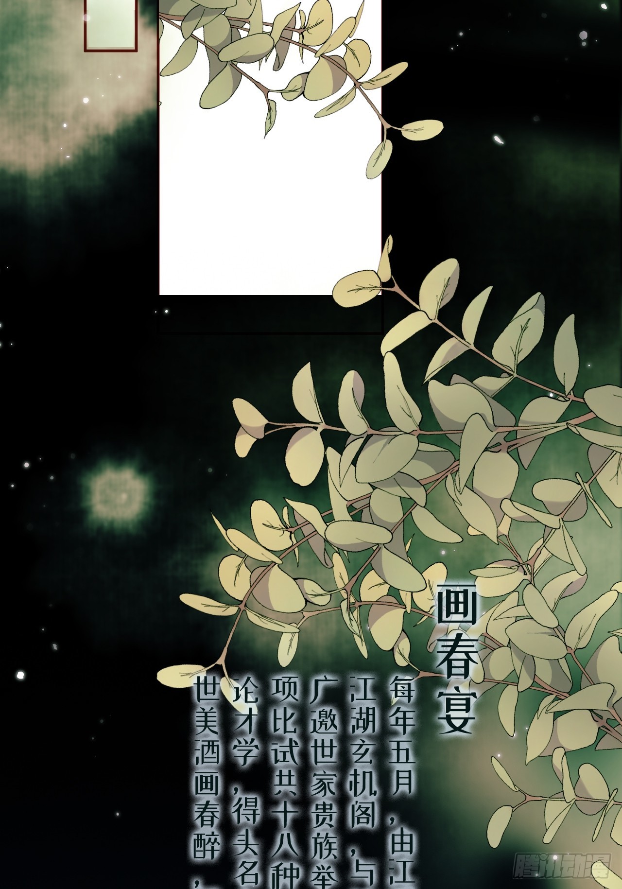 第12话 画春宴22