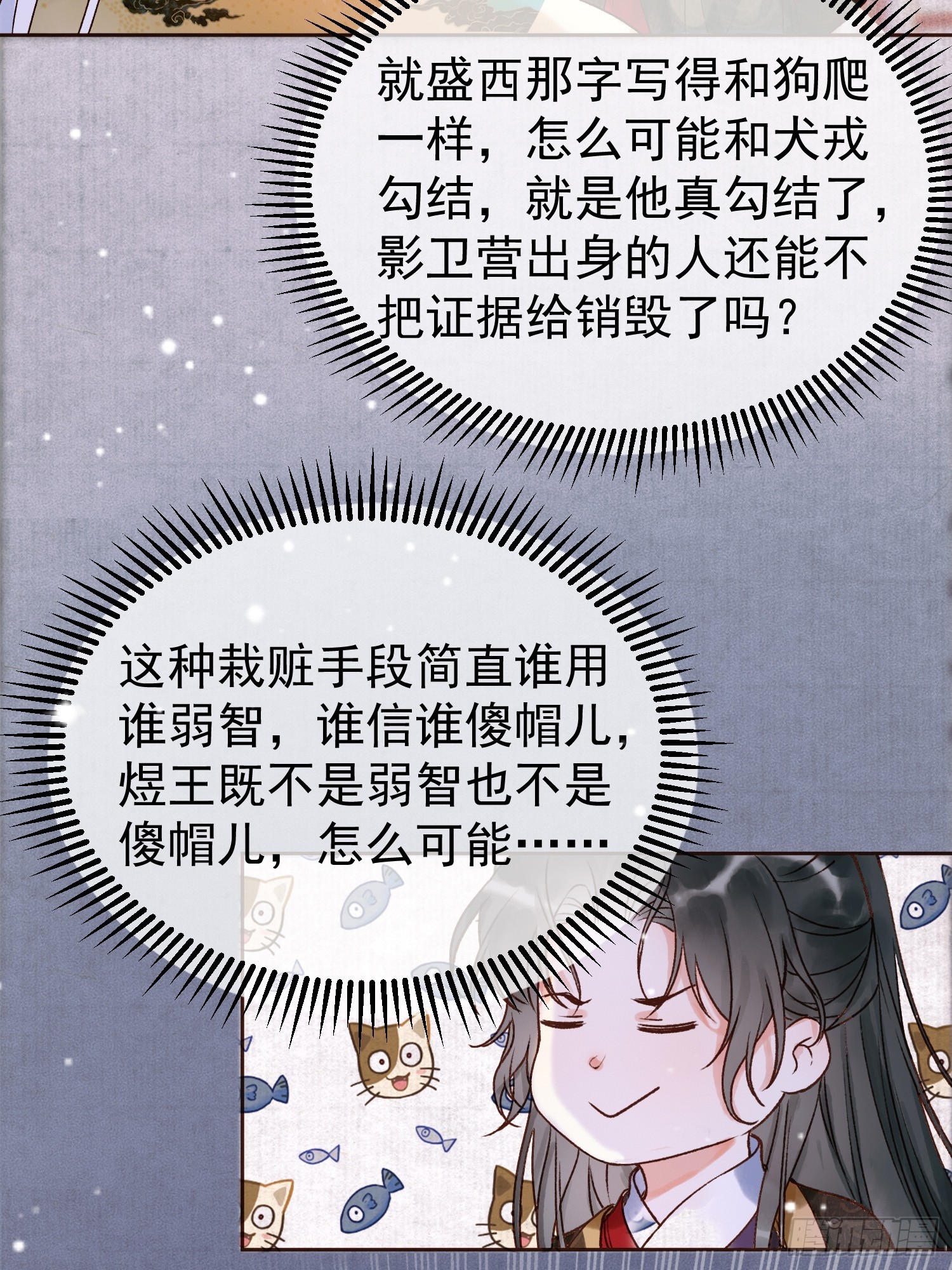 第3话 我只是不小心穿越的面瘫17