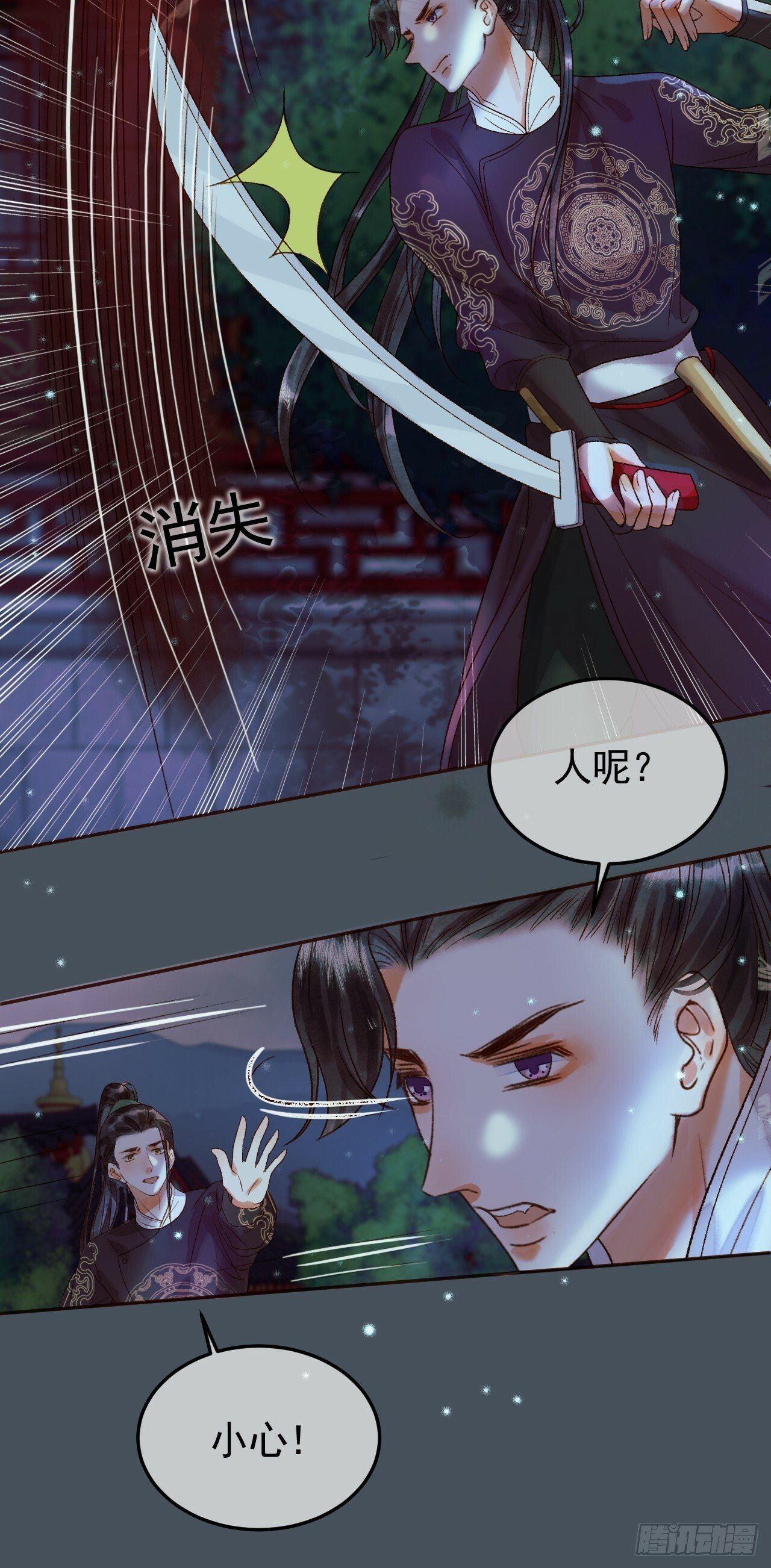 第28话 没人比他更在乎主子7