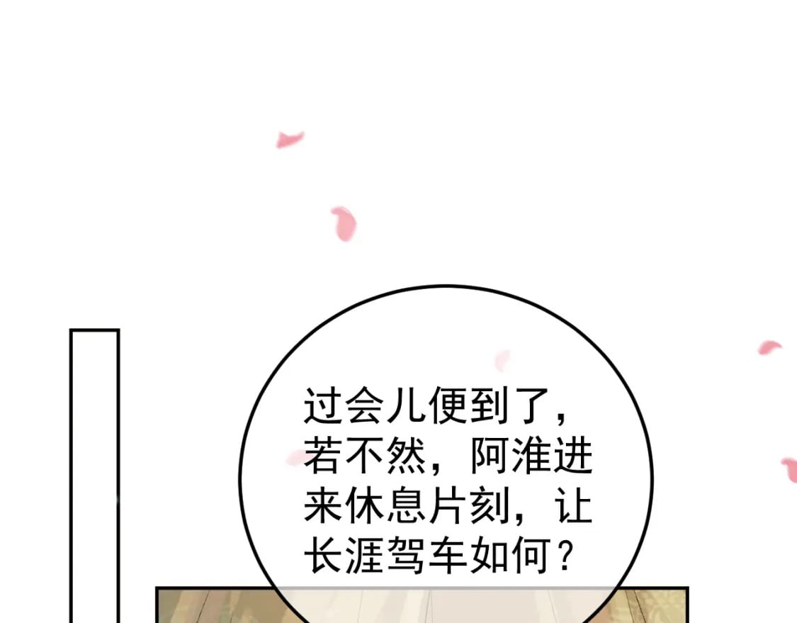 第56话 阿淮，抱我下去3