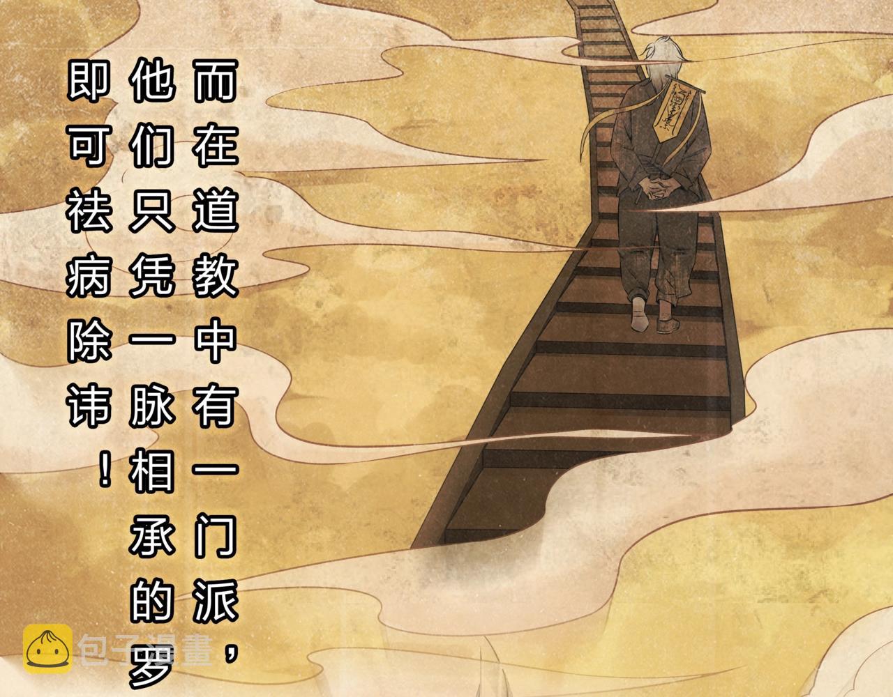 第1话 茅山图志17