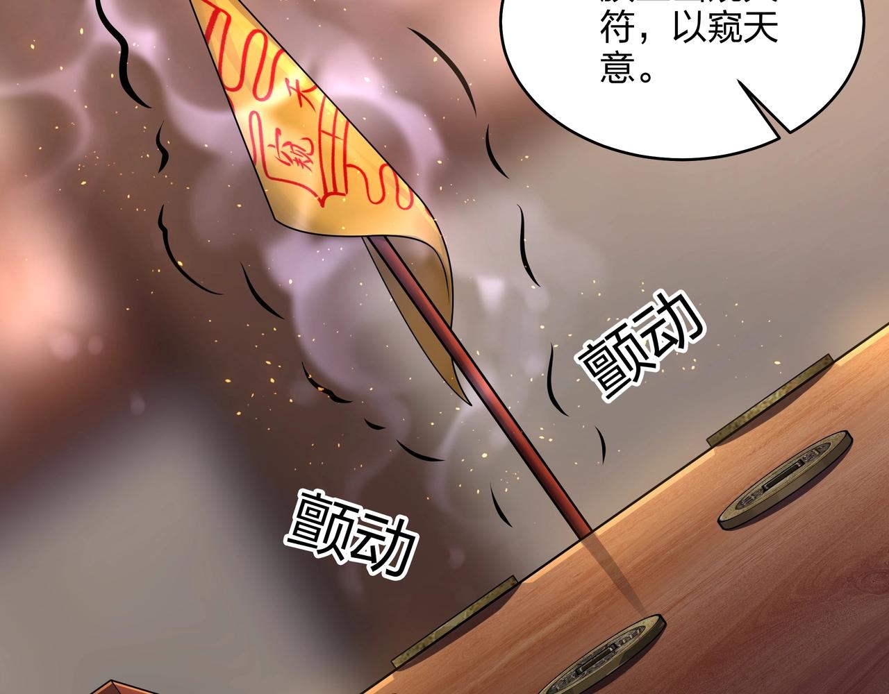第8话 这便是天机！13