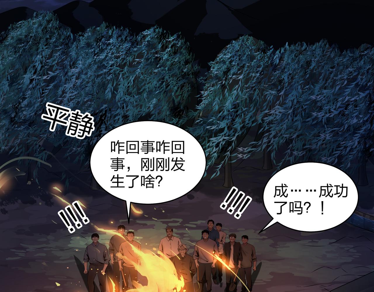 第6话 七星钉魂阵9