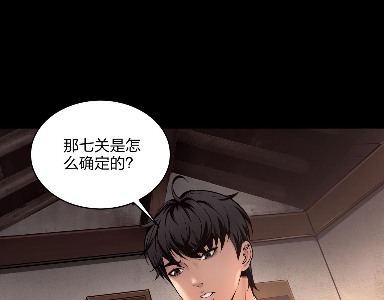 第6话 七星钉魂阵77