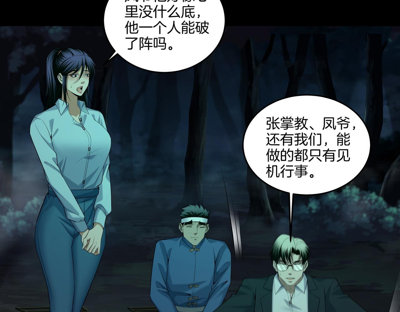 第71话 邪瓶29