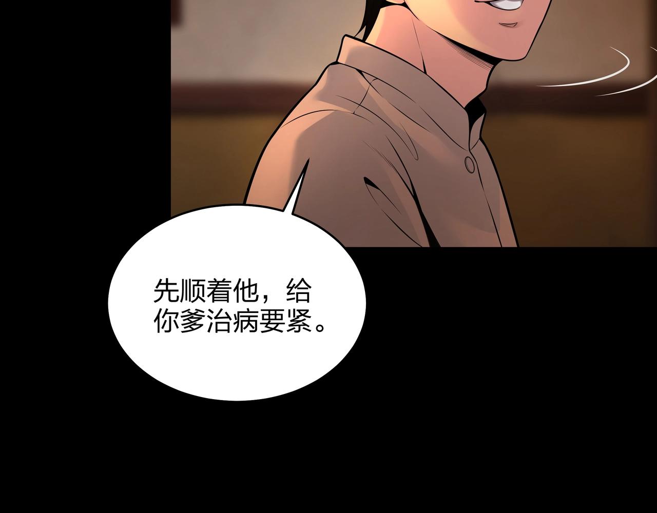 第3话 马真人98