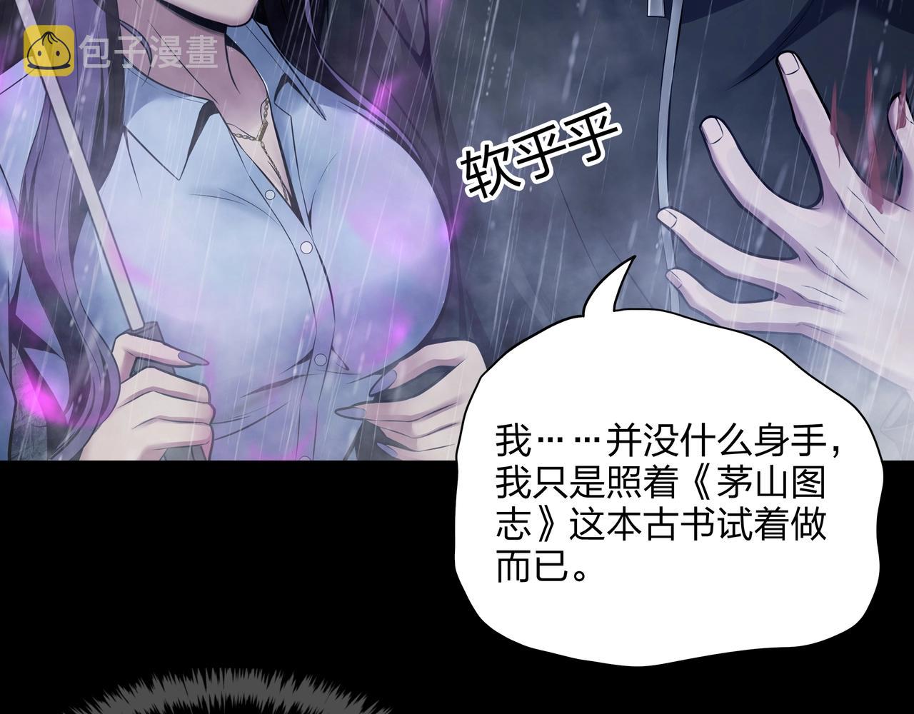 第1话 茅山图志163