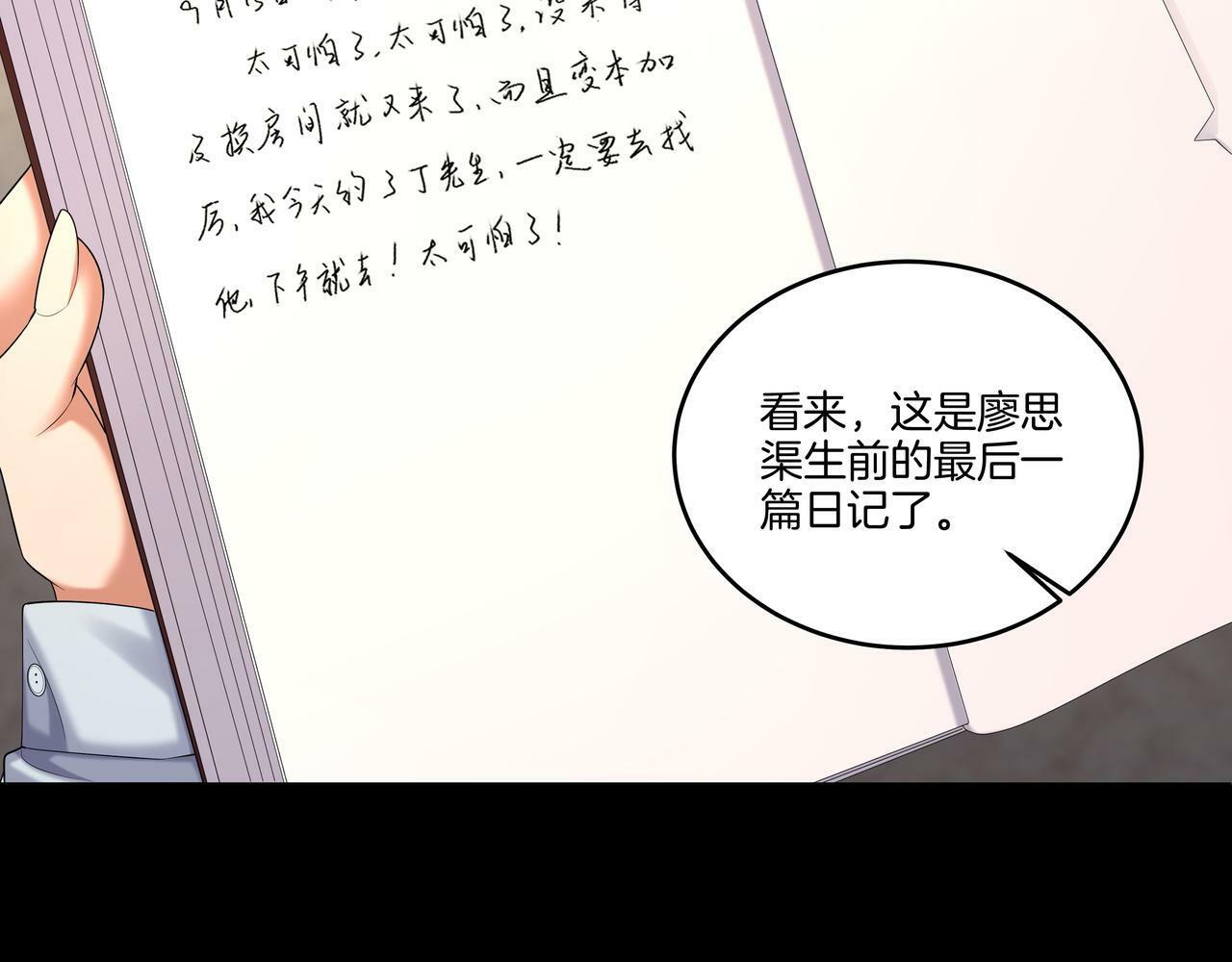 第58话 日记诡梦56