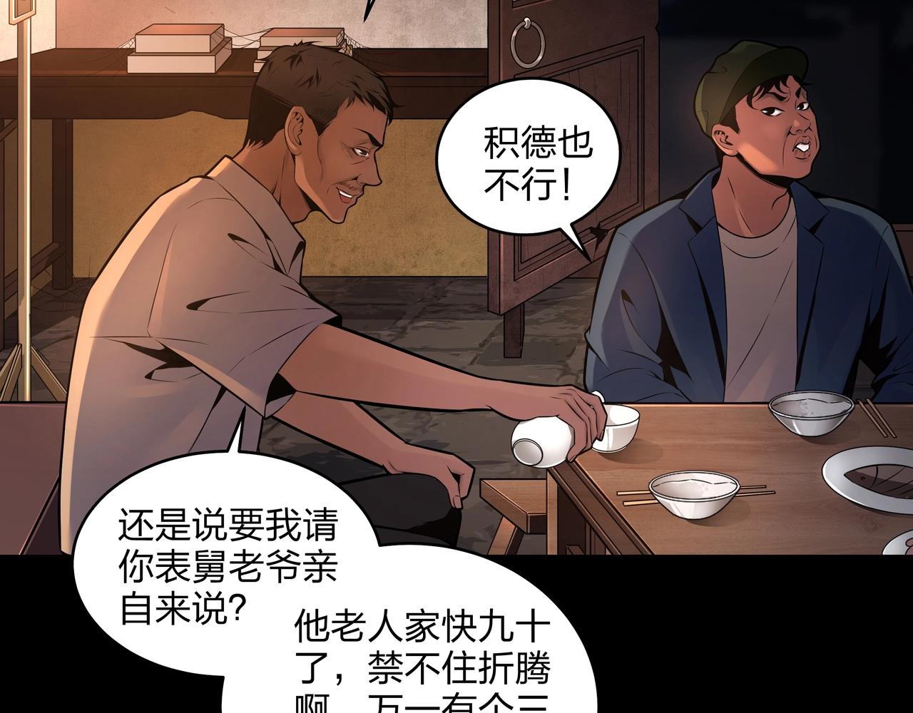 第3话 马真人76