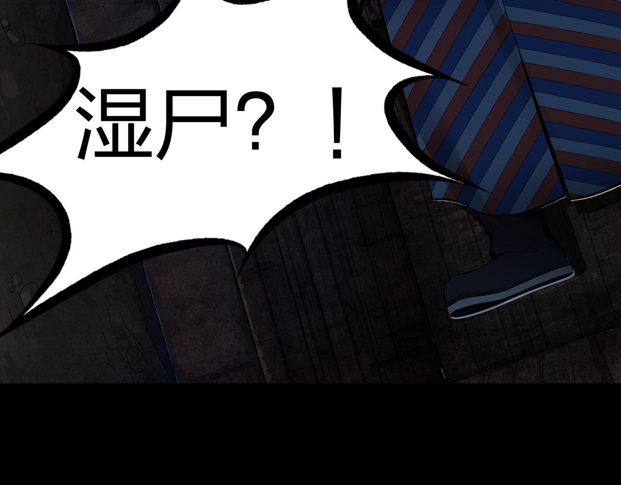 第4话 湿尸78