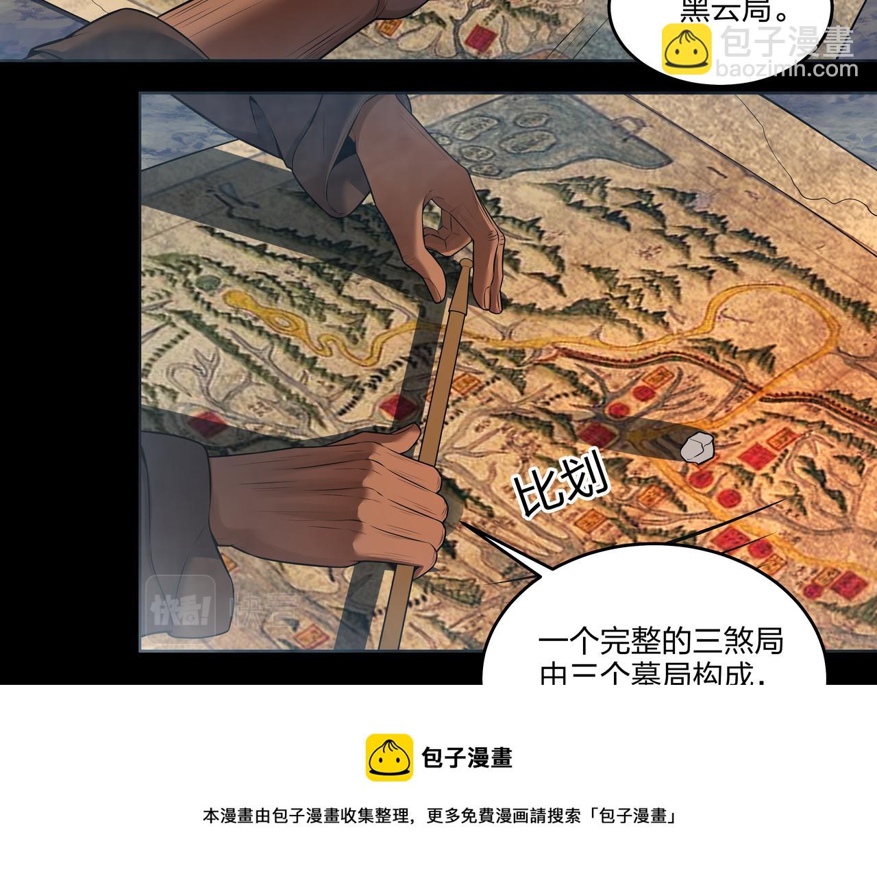 第13话 三煞局68