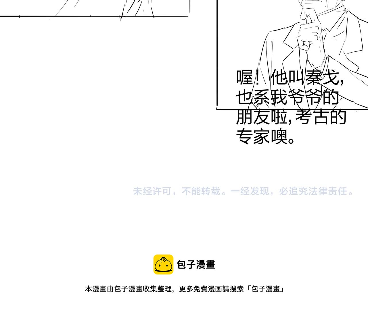 第21话 神秘富商78