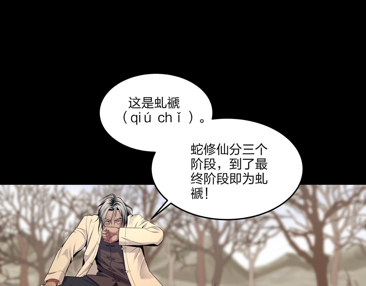 第19话 虬褫13