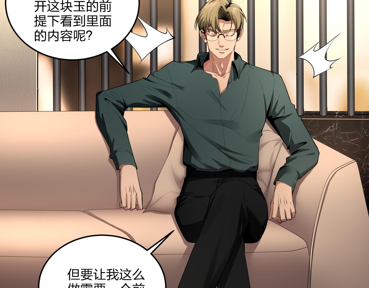 第24话 传国玉玺73