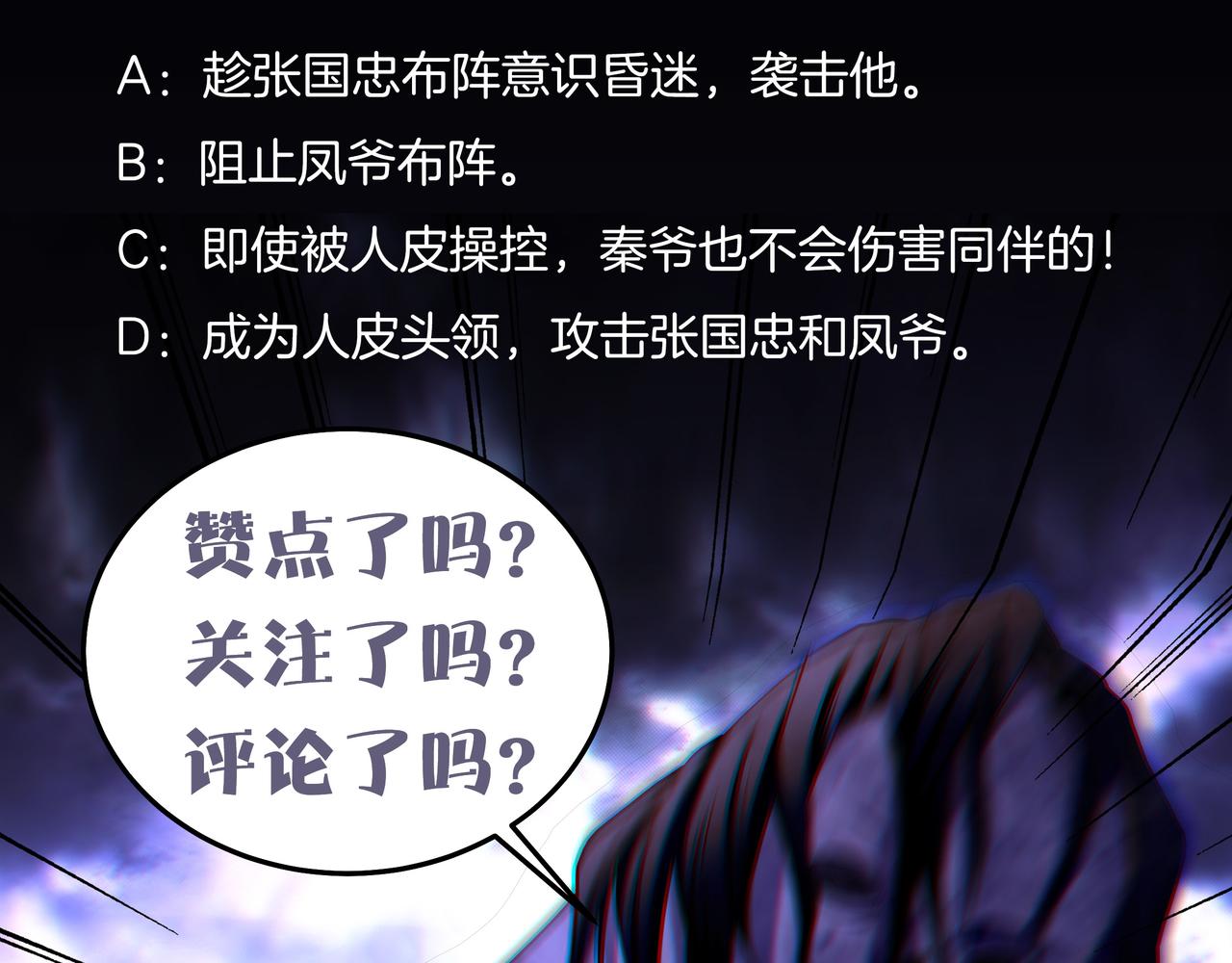 第41话 人皮88