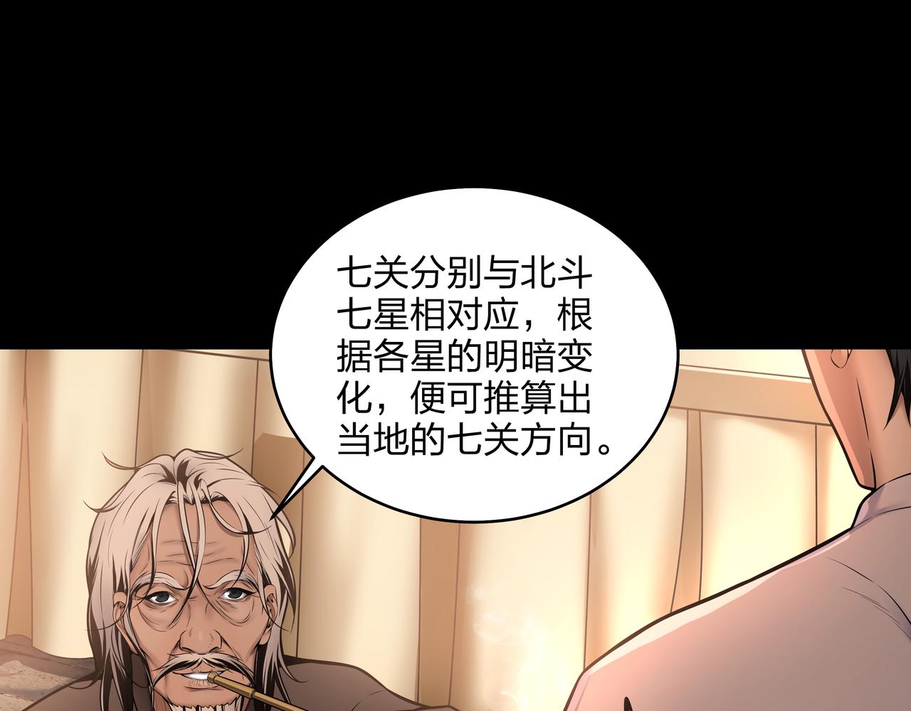 第6话 七星钉魂阵80
