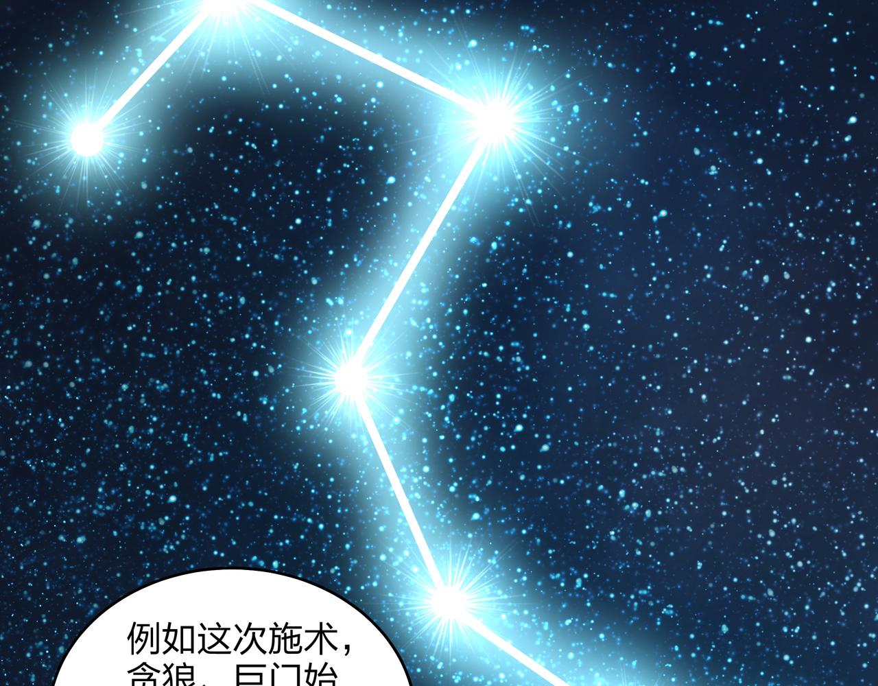 第6话 七星钉魂阵83