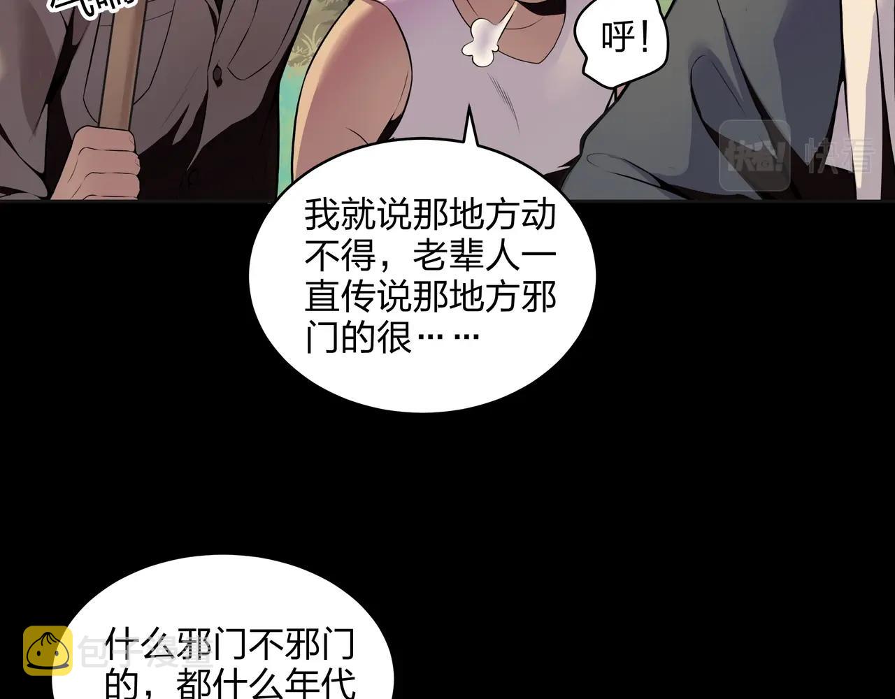 第1话 茅山图志34