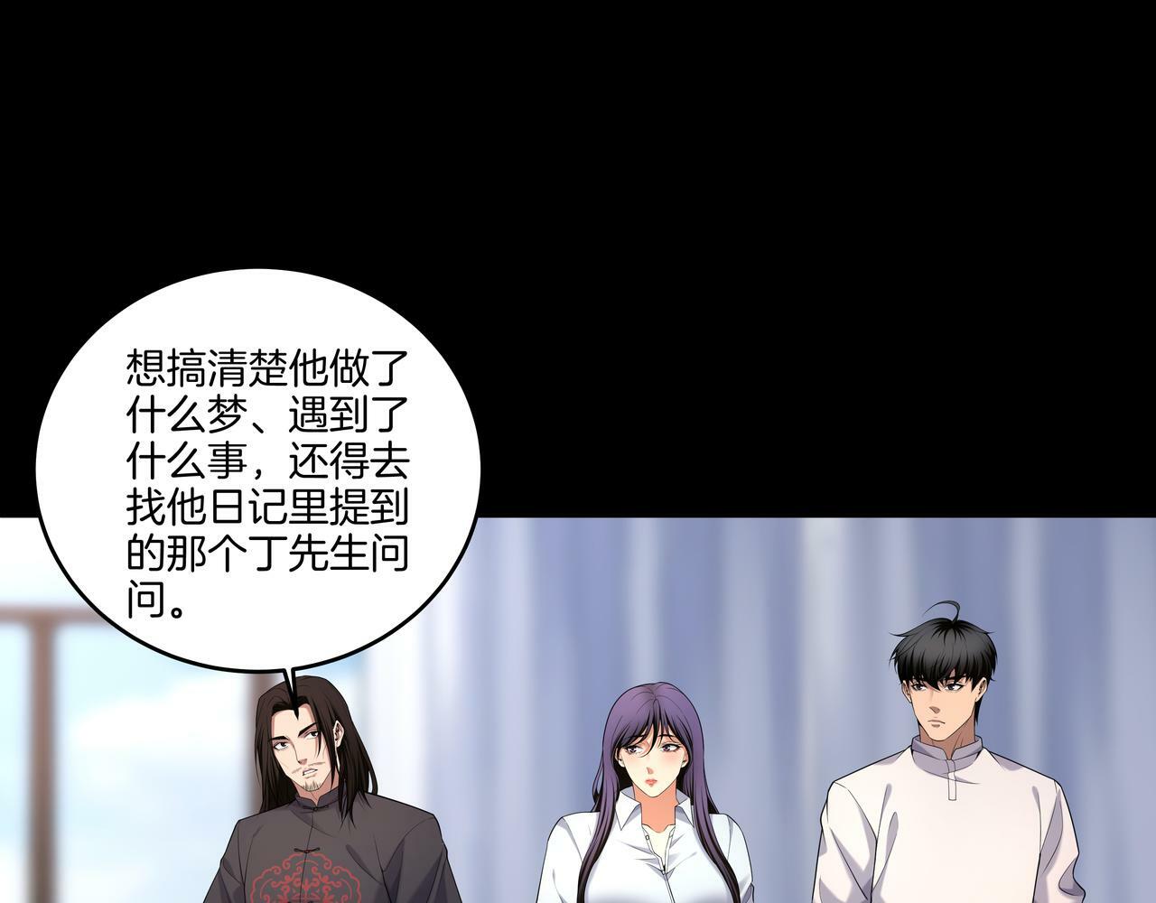 第58话 日记诡梦63