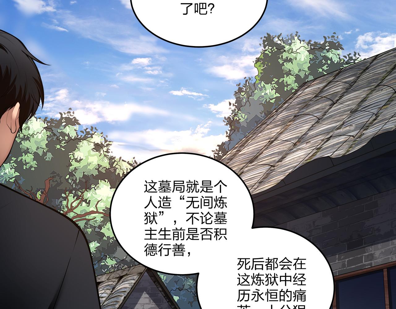 第11话 千古迷局54