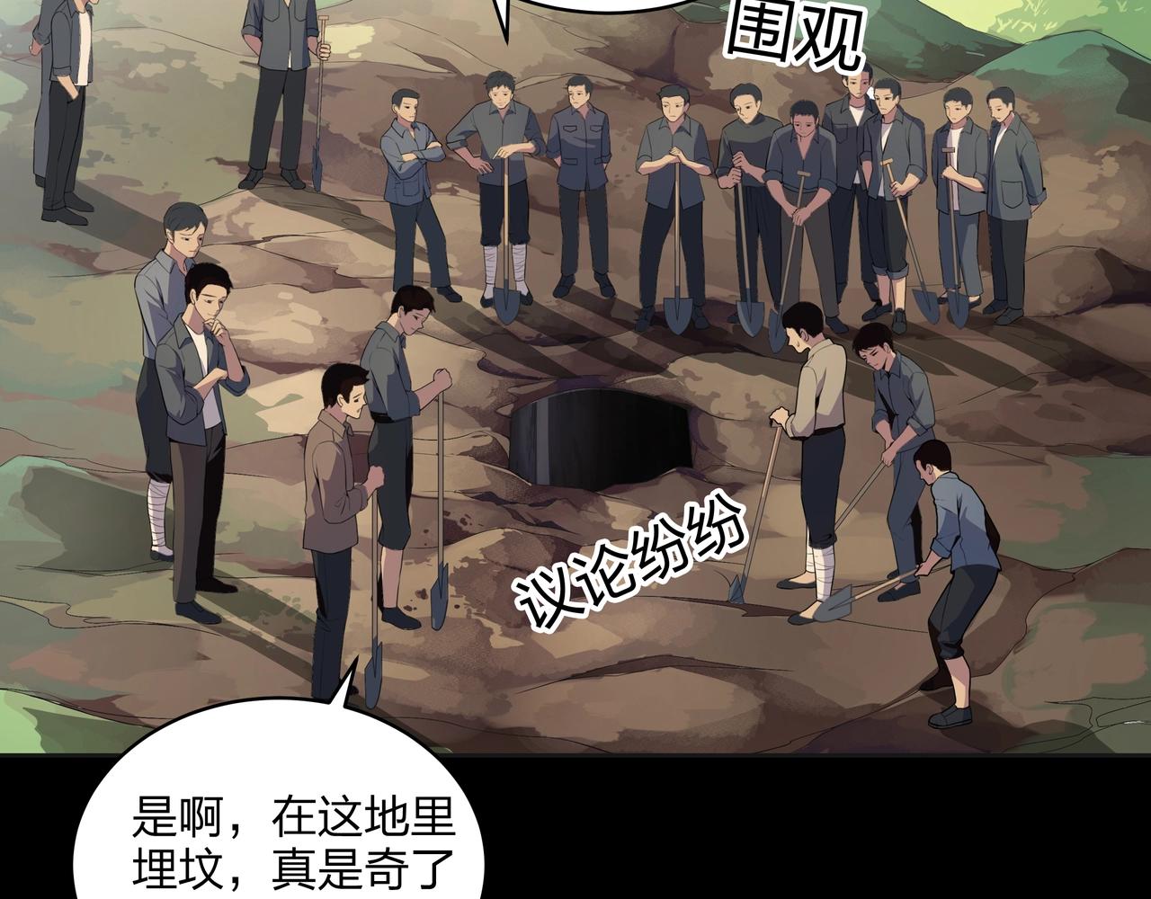 第1话 茅山图志37