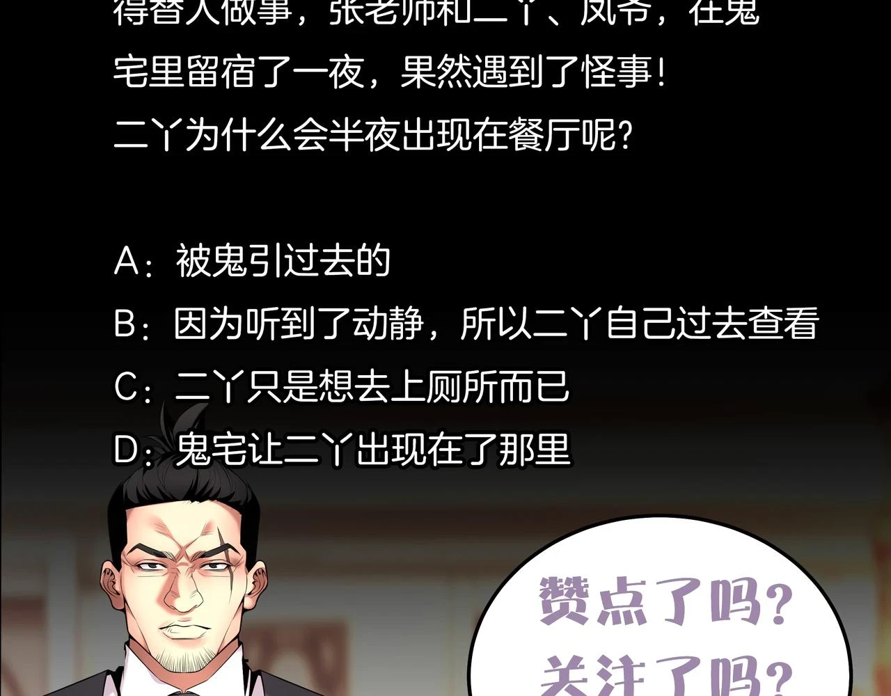 第47话 夜宿鬼宅98
