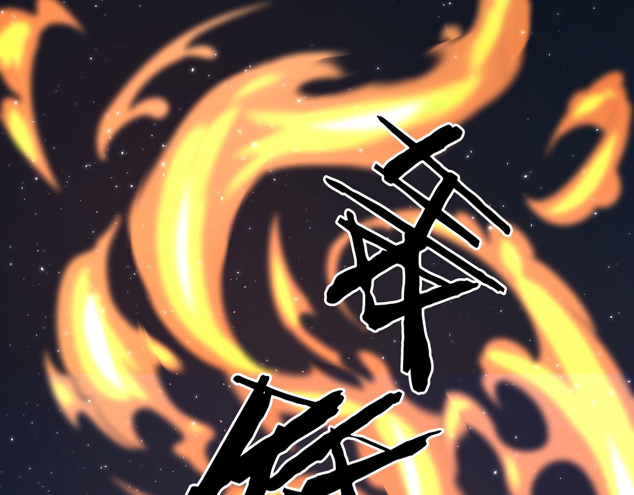 第14话  焚阴54