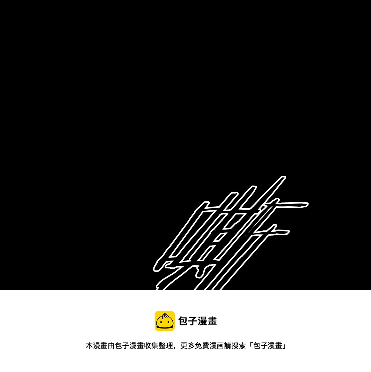 第11话 千古迷局92