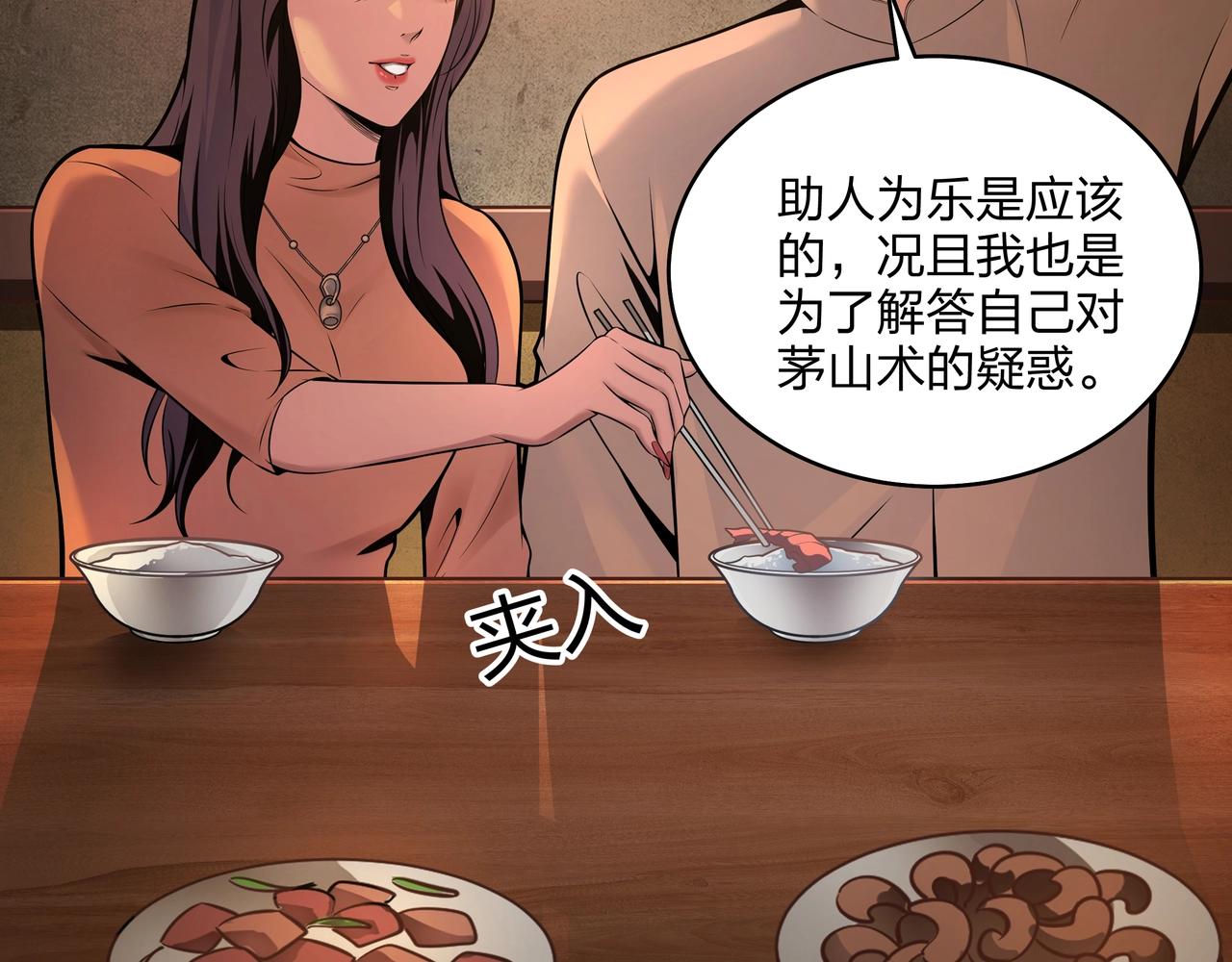 第3话 马真人100