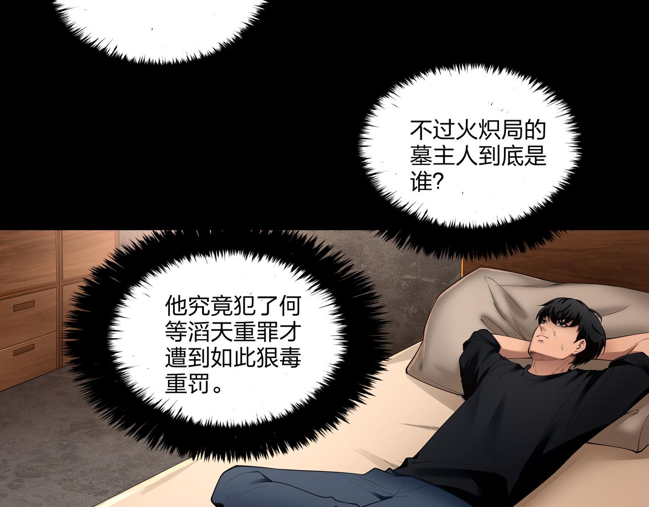 第11话 千古迷局105