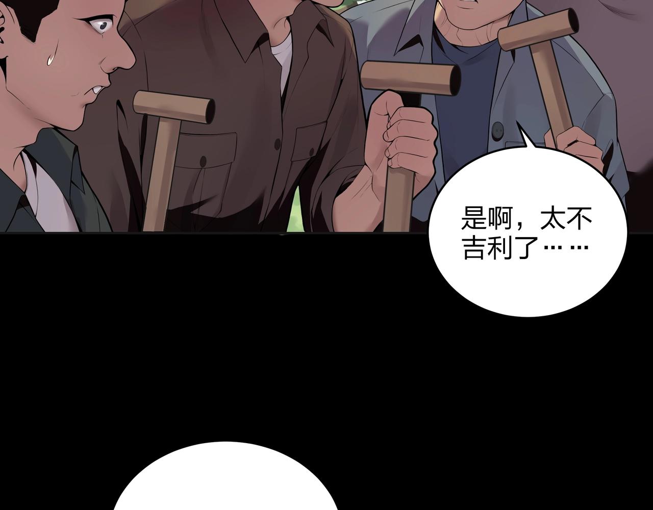 第1话 茅山图志39