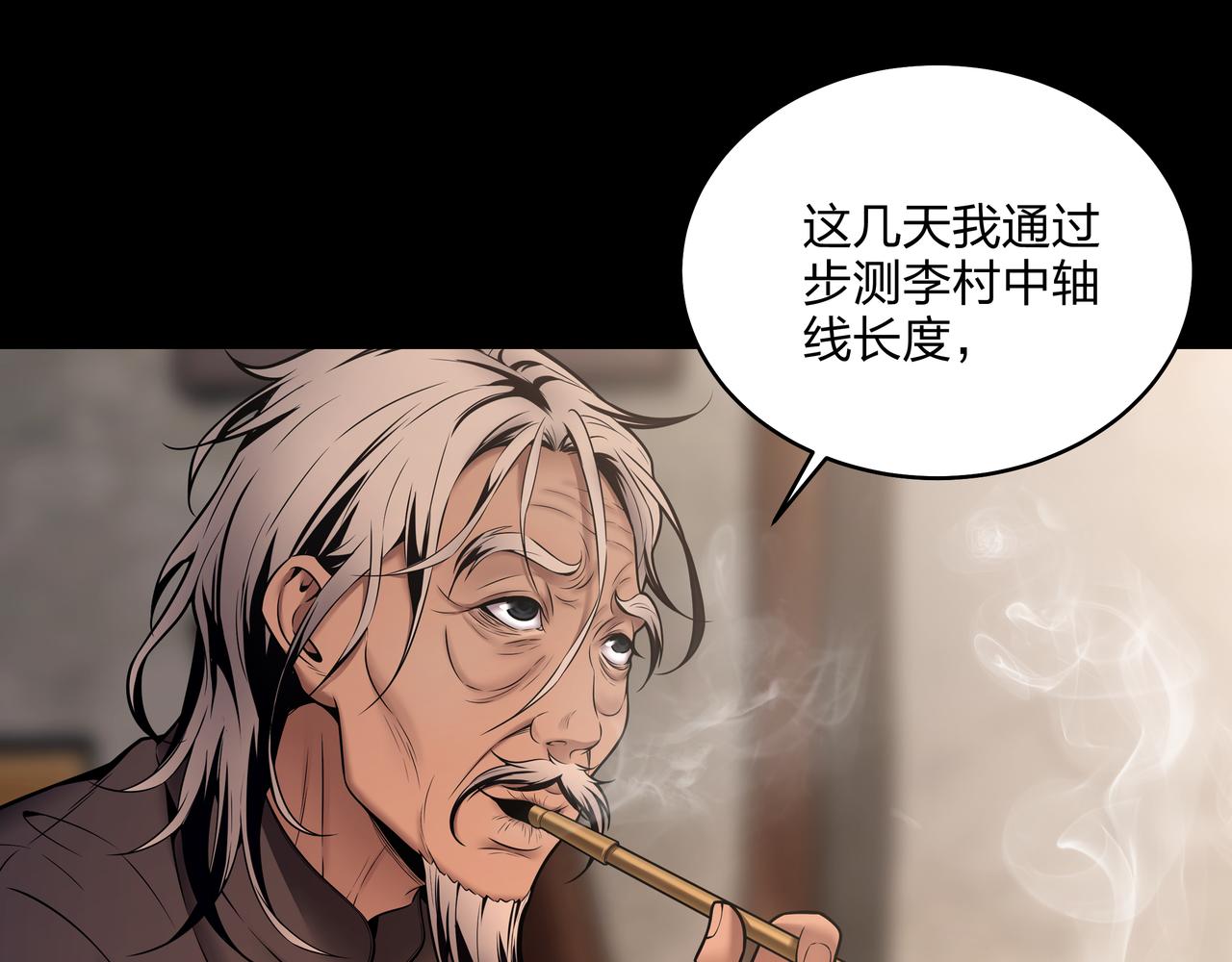 第6话 七星钉魂阵75