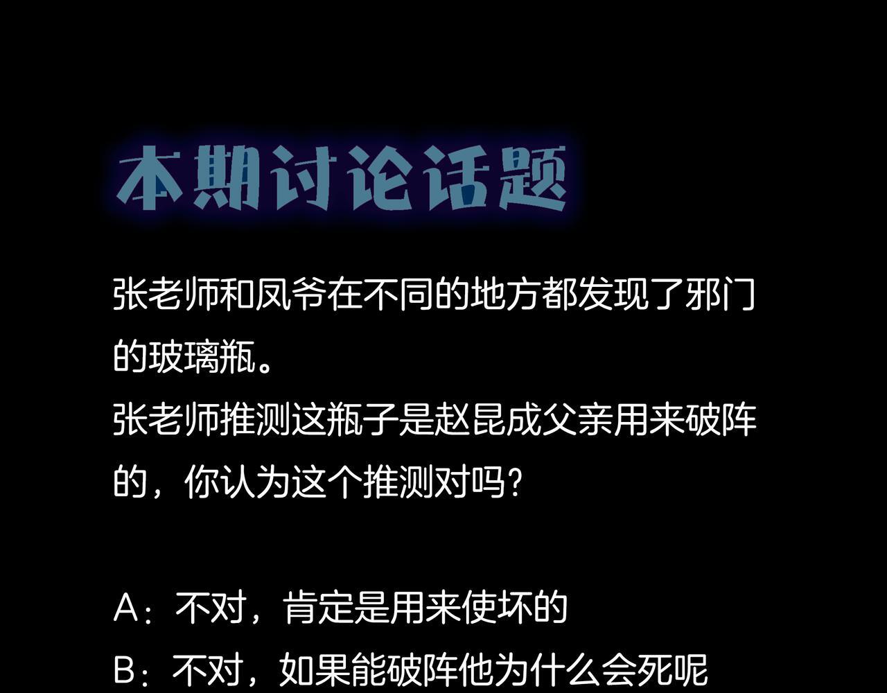 第71话 邪瓶85