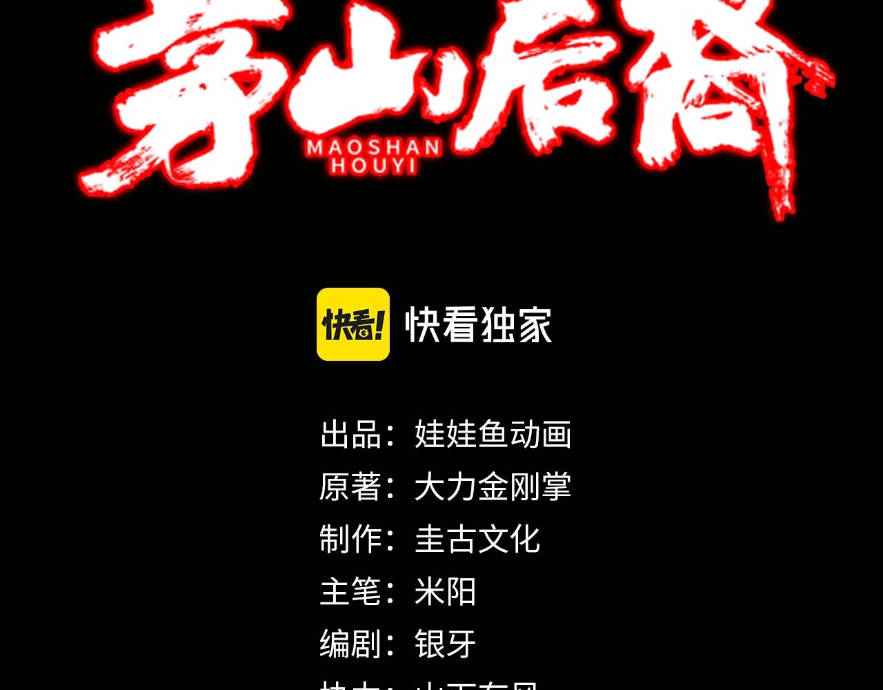 第3话 马真人2