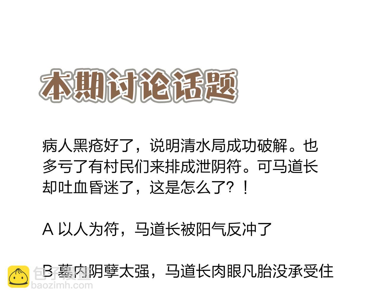 第15话 师父有难87