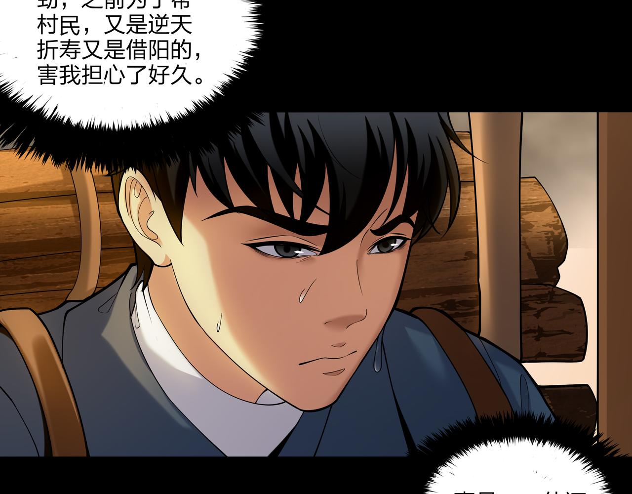 第16话 火炽局75