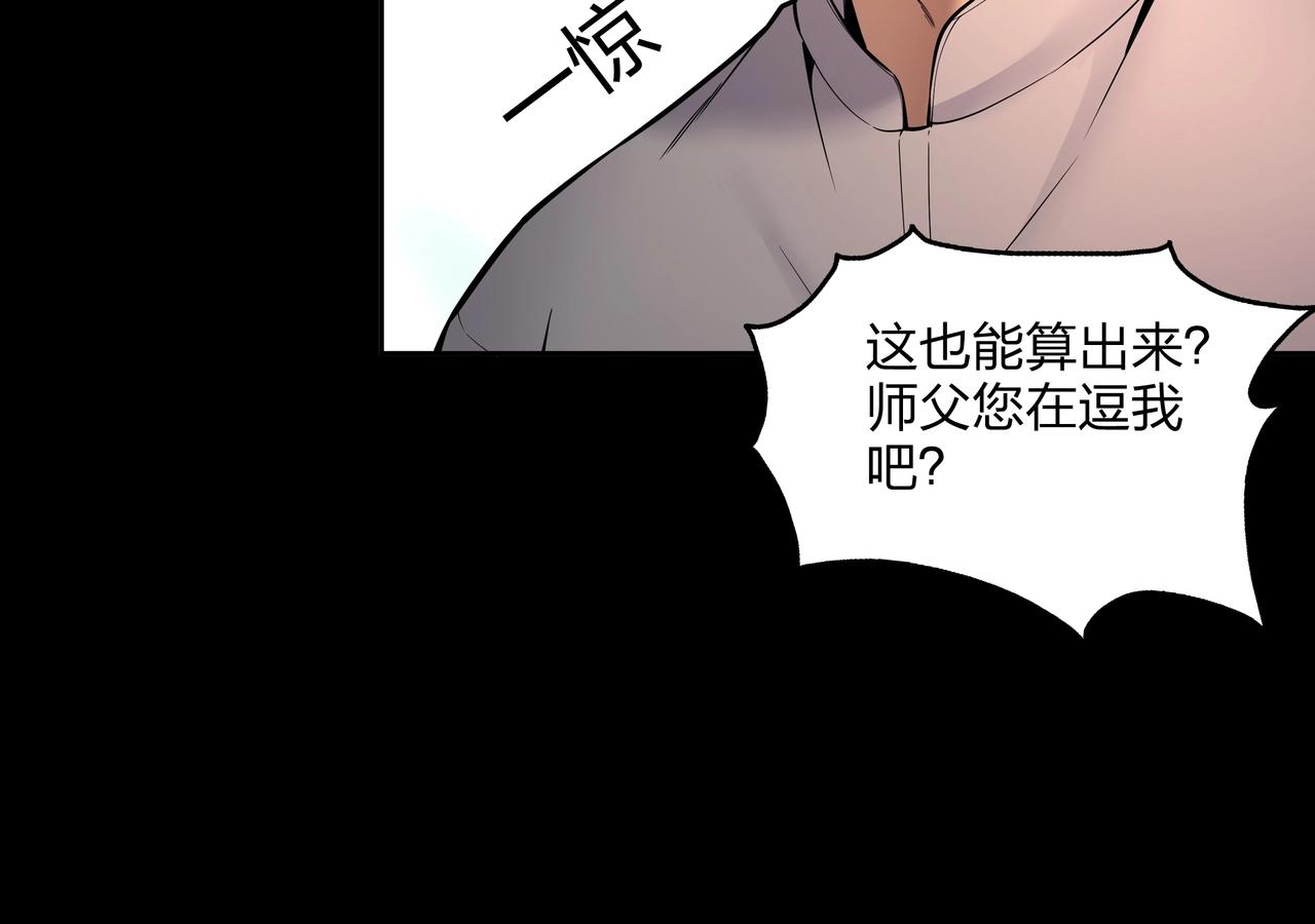 第8话 这便是天机！92