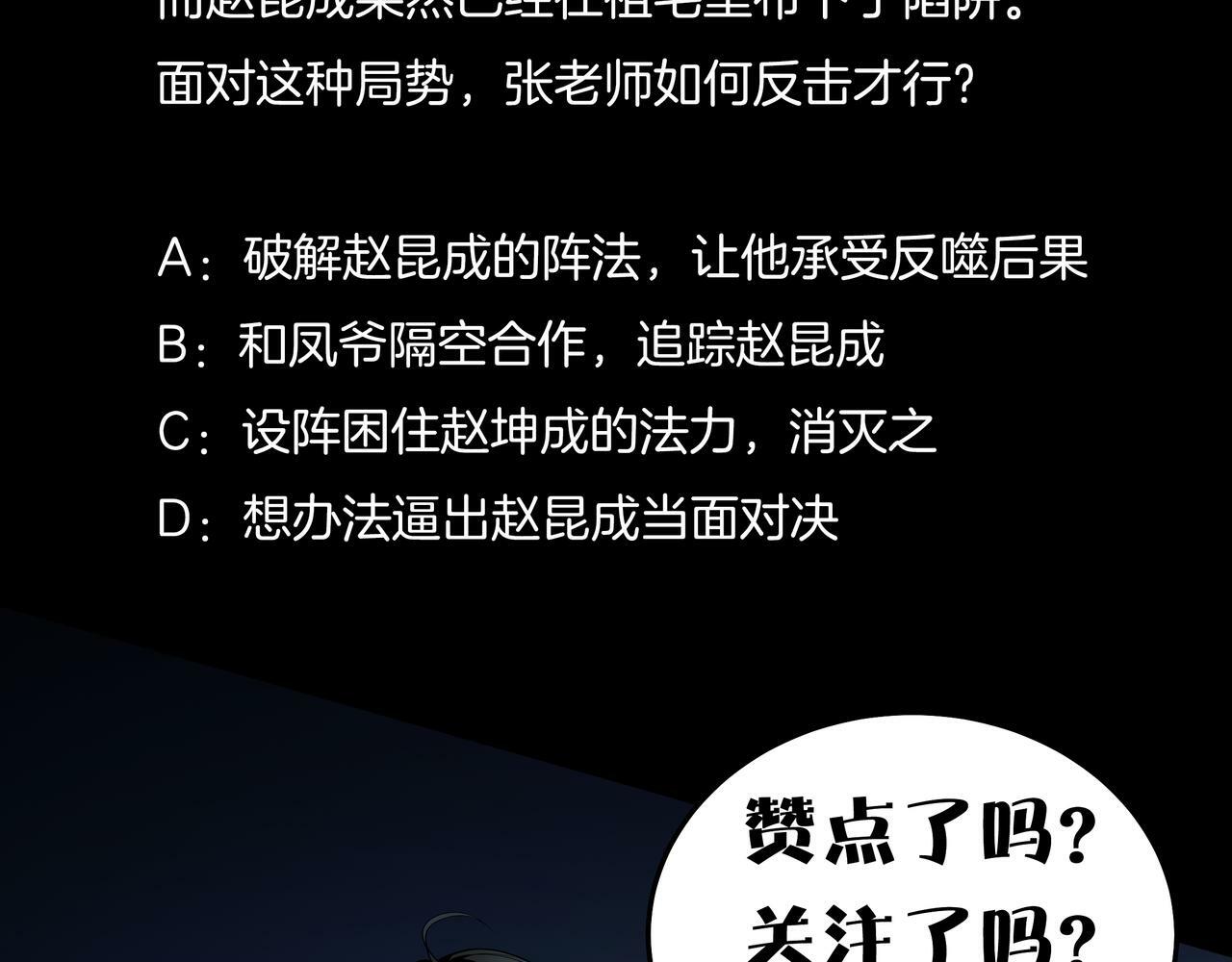 第54话 踏入罗网83