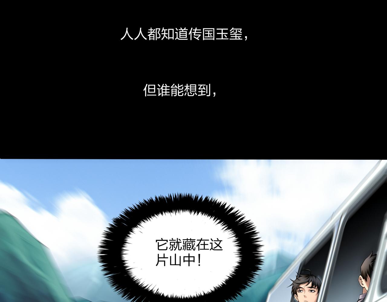 第25话 寻玺之旅9