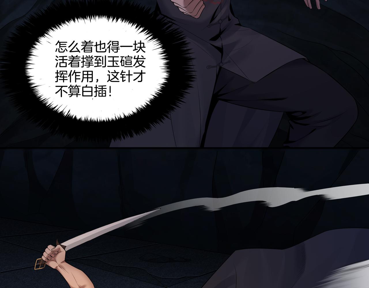 第42话 借命针78