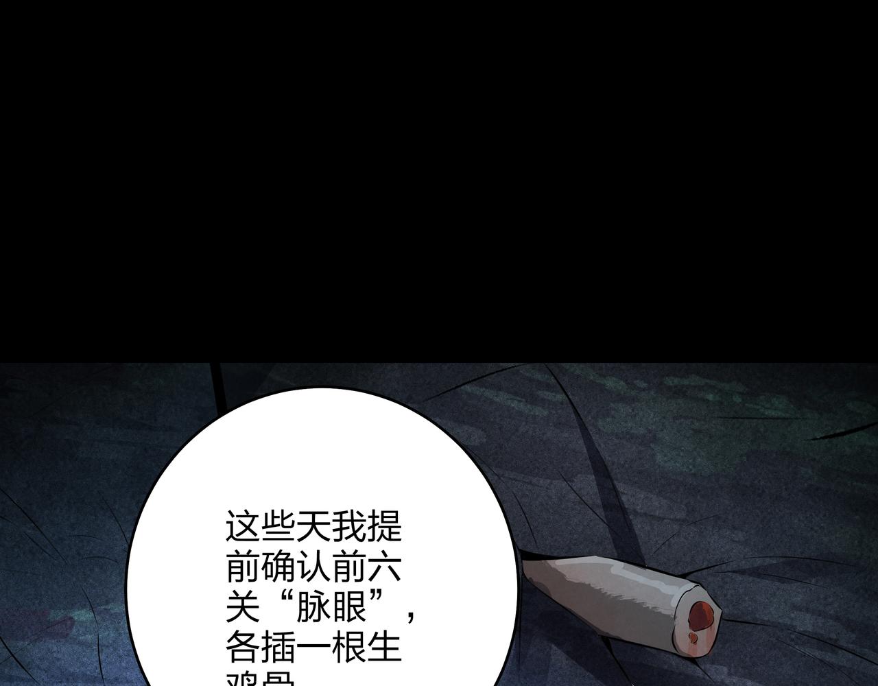 第6话 七星钉魂阵91