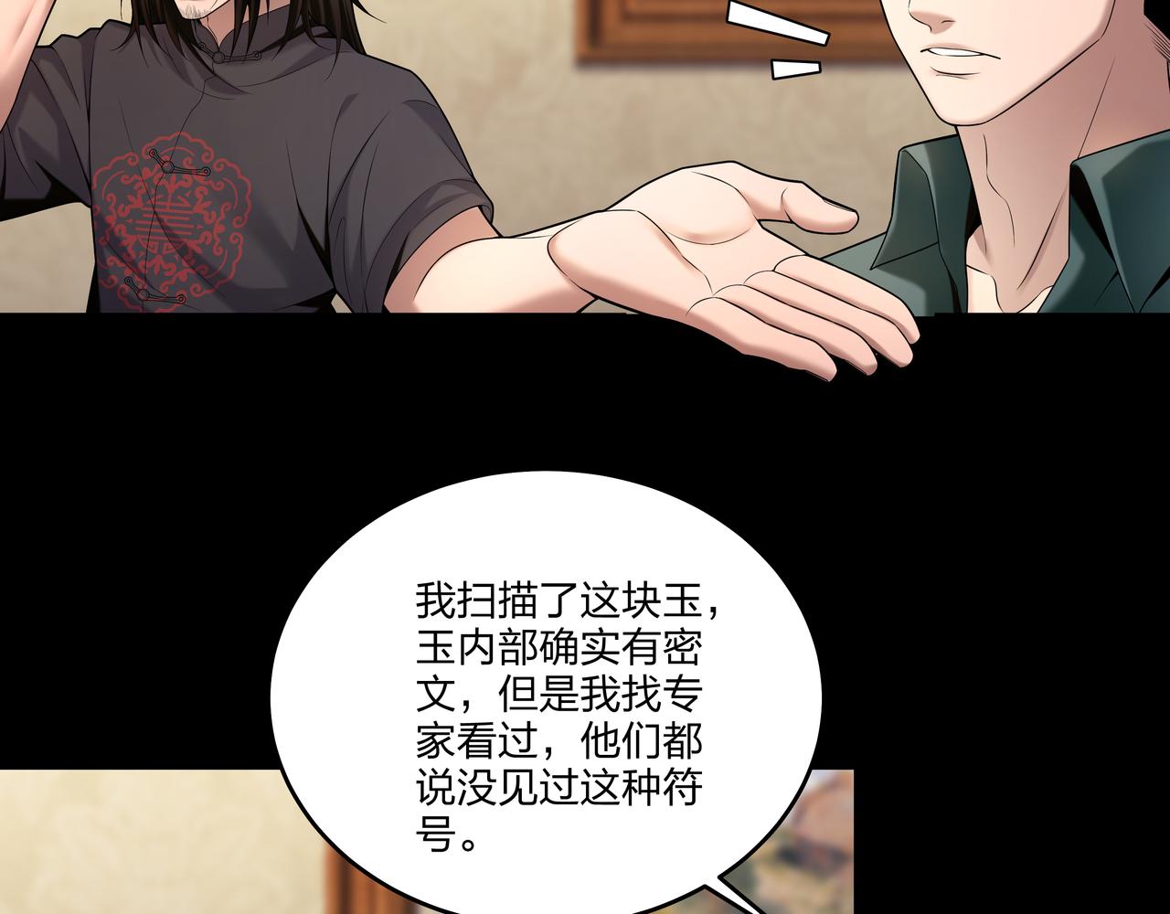 第25话 寻玺之旅61