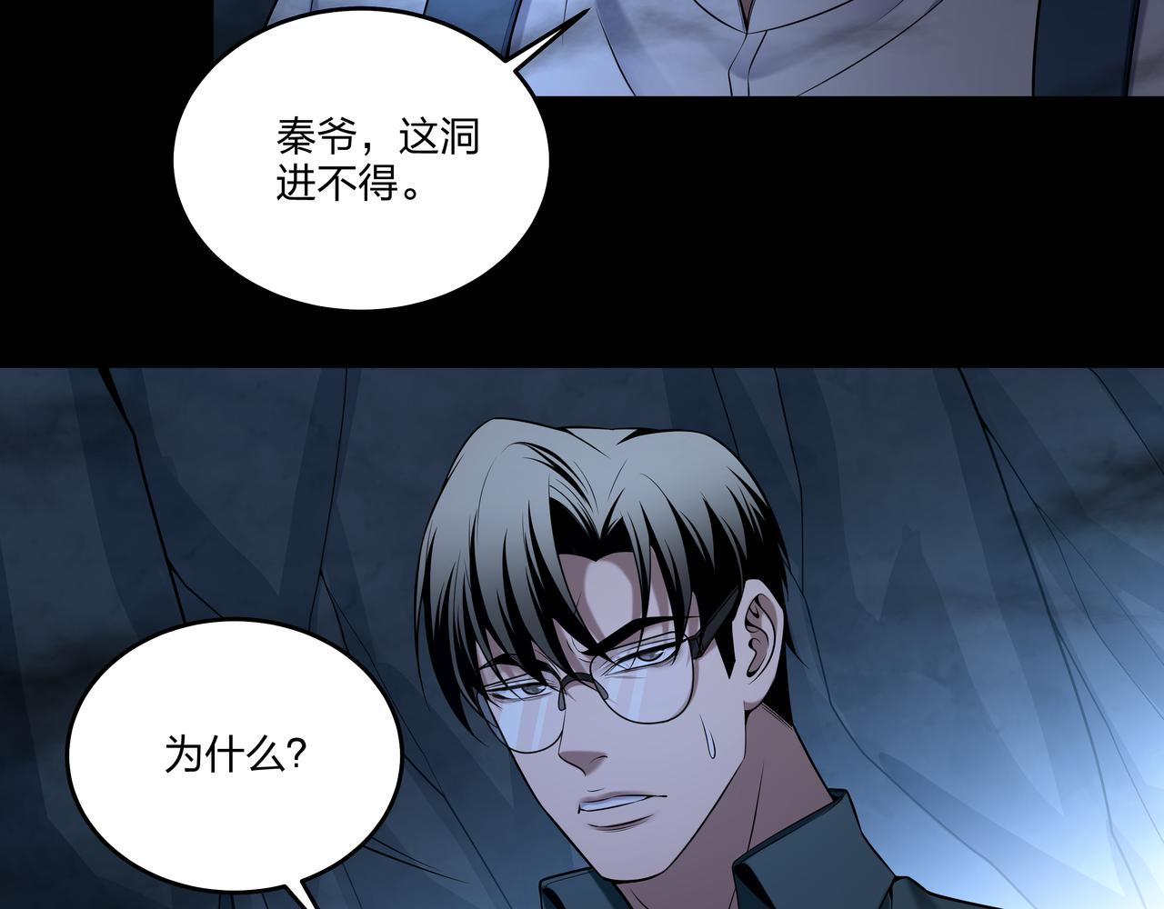 第29话 旗断洞口75