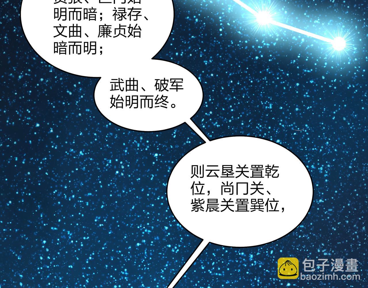 第6话 七星钉魂阵84