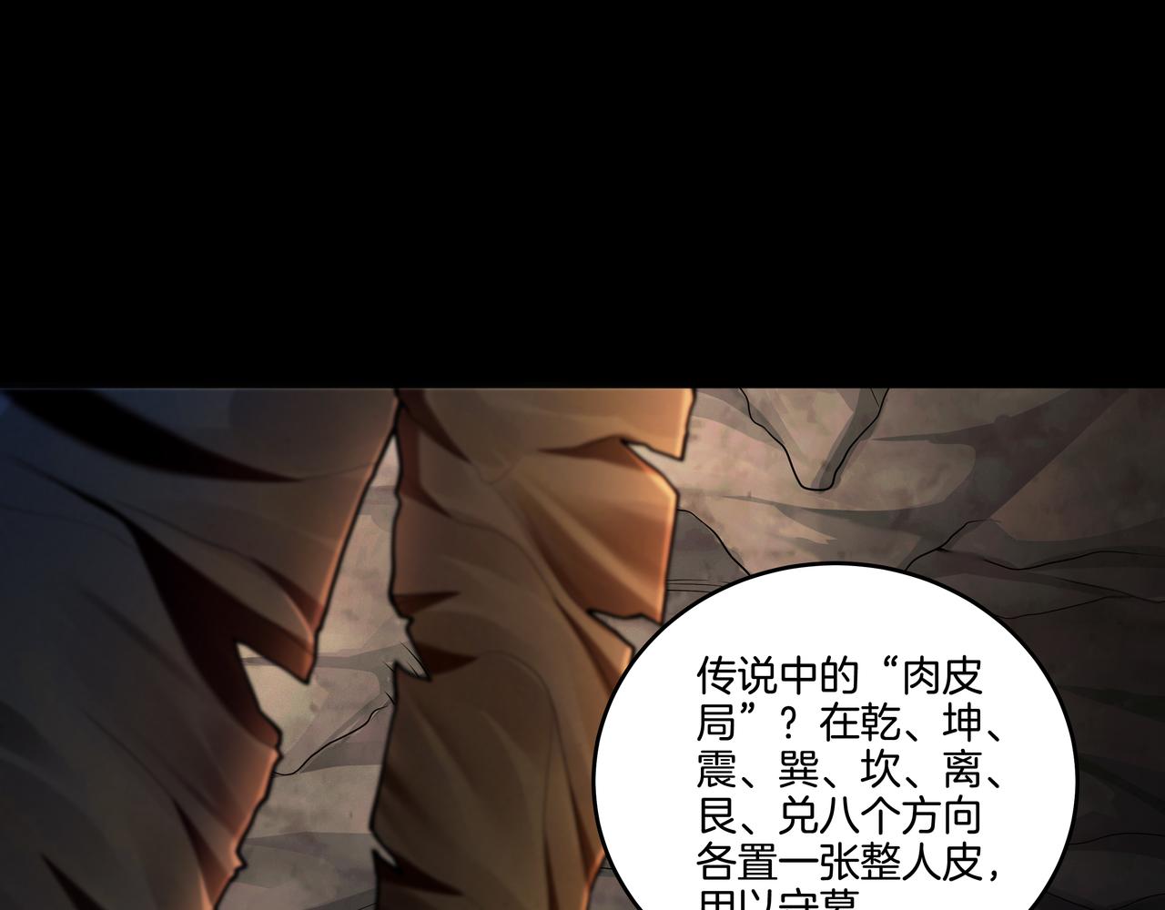 第41话 人皮2