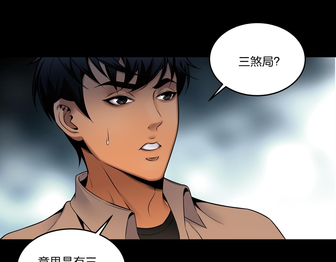 第13话 三煞局45